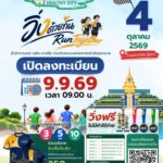 เขตบางซื่อ ชวนกันวิ่ง ชวนกันสุขภาพดี