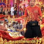 เปิดแล้ว! งานคเณศจตุรถีพัทยา ปีที่ 19 จัดยิ่งใหญ่ นักท่องเที่ยวกระหึ่มริมทะเลพัทยา