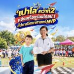 เปาโล ณ สงขลา“ คว้าที่ 2 แข่งเครื่องร่อนไกล ป.1 วันวิทยาศาสตร์มารีวิทย์