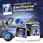 สมุทรปราการ ท่าอากาศยานสุวรรณภูมิเชิญชวนร่วมฉลองครบรอบ 20 ปี ถ่ายภาพที่ระลึก สนุกกับกิจกรรมพิเศษ ลุ้นรับของที่ระลึก ระหว่างวันที่ 26–28 กันยายนนี้