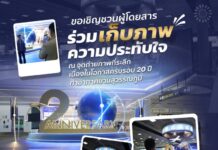 สมุทรปราการ ท่าอากาศยานสุวรรณภูมิเชิญชวนร่วมฉลองครบรอบ 20 ปี ถ่ายภาพที่ระลึก สนุกกับกิจกรรมพิเศษ ลุ้นรับของที่ระลึก ระหว่างวันที่ 26–28 กันยายนนี้