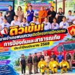 ติวเข้ม! นายอำเภอพนมทวนเปิดโครงการฝึกอบรมการป้องกันและสาธารณภัย ประจำปีงบประมาณ 2569