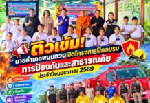ติวเข้ม! นายอำเภอพนมทวนเปิดโครงการฝึกอบรมการป้องกันและสาธารณภัย ประจำปีงบประมาณ 2569