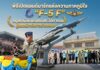 พิธีเปิดแลนด์มาร์กแห่งความภาคภูมิใจ “F-5 F” อนุสรณ์แห่งเกียรติประวัติการบิน สู่แลนด์มาร์กชาวกำแพงแสน