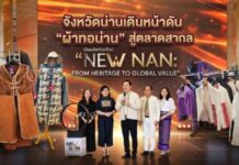 จังหวัดน่านเดินหน้าดัน “ผ้าทอน่าน” สู่ตลาดสากล เปิดผลิตภัณฑ์ใหม่ “NEW NAN: FROM HERITAGE TO GLOBAL VALUE”
