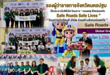 รองผู้ว่าราชการจังหวัดนครปฐม เป็นประธานในพิธีเปิด โครงการ “ ถนนปลอดเหตุ ชีวิตปลอดภัย Safe Roads Safe Lives ” “ โครงการนักเรียนดี มีวินัย ร่วมสร้างสังคมปลอดภัย ”