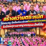 สร้างความตระหนักให้คณะครู นักเรียนในองค์กรพร้อมการฝึกซ้อมแผนรับมือเหตุการอาชญากรรมและอัคคีภัย