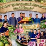 กิจกรรม “ผู้ว่าพาชมสวนส้มโอนครชัยศรี ของดีมีเรื่องเล่า”