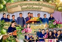 กิจกรรม “ผู้ว่าพาชมสวนส้มโอนครชัยศรี ของดีมีเรื่องเล่า”