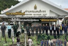 ประจวบคีรีขันธ์ เดินหน้าเสริมสร้างความมั่นคงและความปลอดภัยให้พี่น้องประชาชนอย่างเข้มข้น โดยการผนึกกำลังเปิดปฏิบัติการ “พิทักษ์ชายแดน”