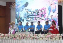 ยโสธรแถลงข่าว Yasothon E-Sport Games 2026 ชิงรางวัลกว่า 285,000 บาท