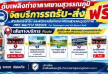 ประชาสัมพันธ์ ด้วยฝ่ายดับเพลิงและกู้ภัย ท่าอากาศยานสุวรรณภูมิ