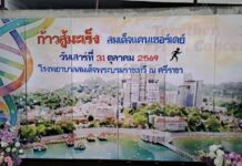โรงพยาบาลสมเด็จพระบรมราชเทวีณศรีราชาจัดกิจกรรมวิ่ง เพื่อผู้ป่วยมะเร็ง “ก้าวสู้มะเร็ง สมเด็จแคนเซอร์เดย์”