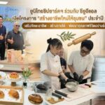 ยูนิไทยชิปยาร์ดฯ ร่วมกับ ซียูอีแอล เปิดโครงการ “สร้างอาชีพใหม่ให้ชุมชน” ประจำปี 2569 เสริมทักษะอาชีพ – สร้างรายได้ – พัฒนาคุณภาพชีวิตอย่างยั่งยืน