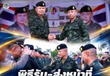 อำนวยการรักษาความมั่นคงภายในภาค 4 ท่านเก่า – ท่านใหม่ ประกอบพิธีสักการะสิ่งศักดิ์สิทธิ์ และพิธีรับ – ส่งหน้าที่ กองอำนวยการรักษาความมั่นคงภายในภาค 4 ส่วนหน้า