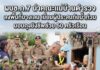 ผบช.ภ.7 นำคณะแม่บ้านตำรวจ ลงพื้นที่บางเลน เยี่ยมผู้ประสบภัยน้ำท่วม มอบถุงยังชีพช่วย 50 ครัวเรือน