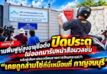 นนทบุรี สถานฟื้นฟูผู้สูงอายุชื่อดังปิดประตูไม่ออกมารับหน้าสื่อมวลชน หลังผู้เสียหายร้องเรียนรายการโหนกระแสว่าเคยถูกล่ามโซ่ที่นี่เหมือนที่ กาญจนบุรี