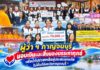 ผู้ว่า ฯ กาญจนบุรี มอบเงินและสิ่งของบรรเทาทุกข์ เพื่อนำไปช่วยเหลือผู้ประสบอุทกภัยในพื้นที่จังหวัดกาญจนบุรี