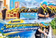 กิจกรรม “จิตอาสาอุตสาหกรรมรวมใจเราทำความดีถวายเป็นพระราชกุศล”